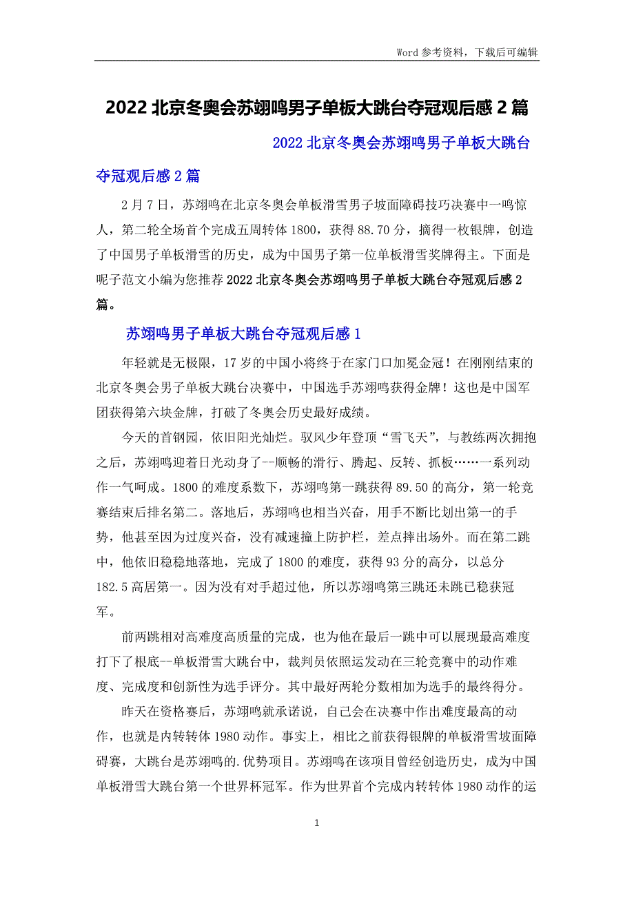 2022北京冬奥会苏翊鸣男子单板大跳台夺冠观后感2篇_第1页