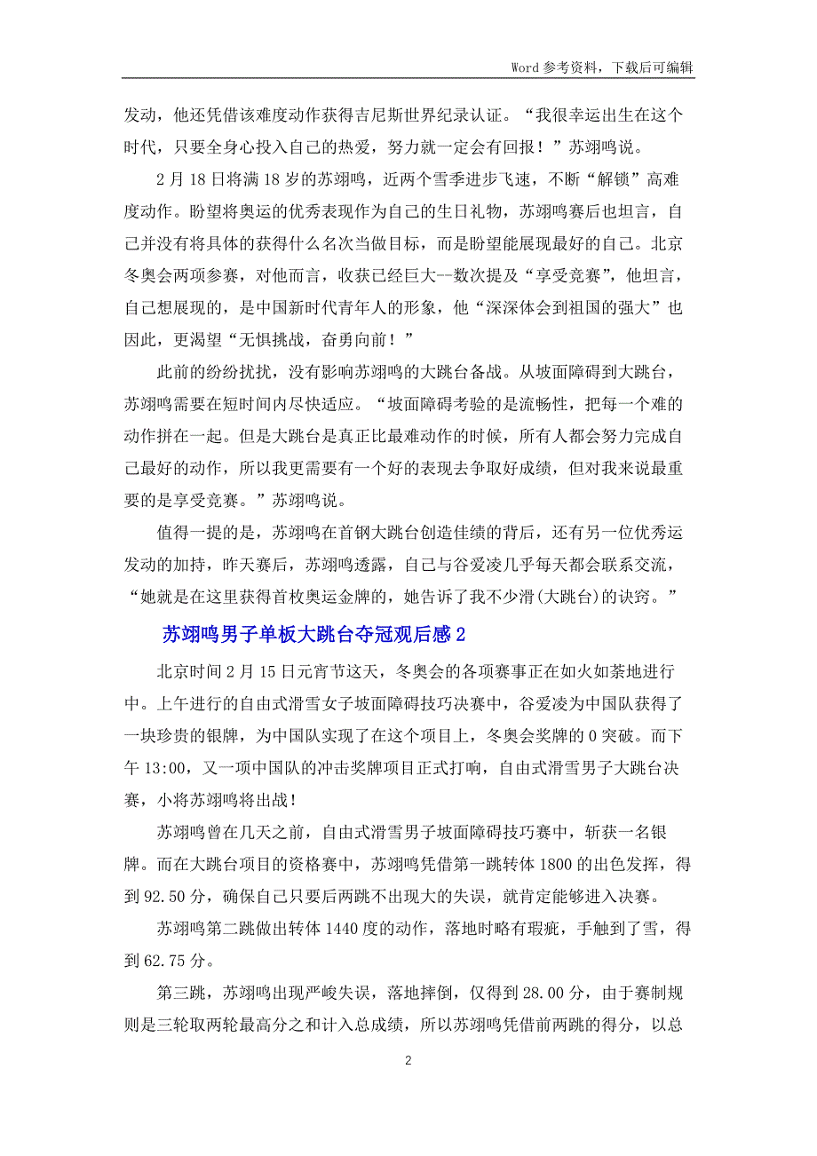 2022北京冬奥会苏翊鸣男子单板大跳台夺冠观后感2篇_第2页