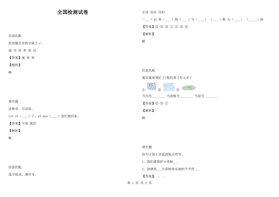 全国检测试卷_第1页