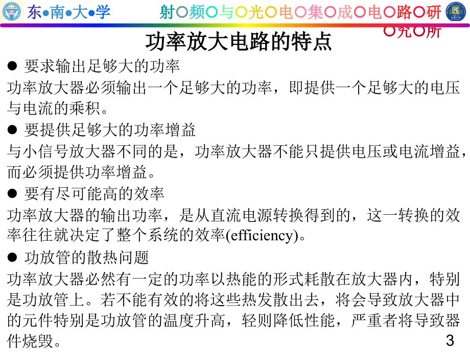 电路与电子线路基础电子线路部分10章_第3页