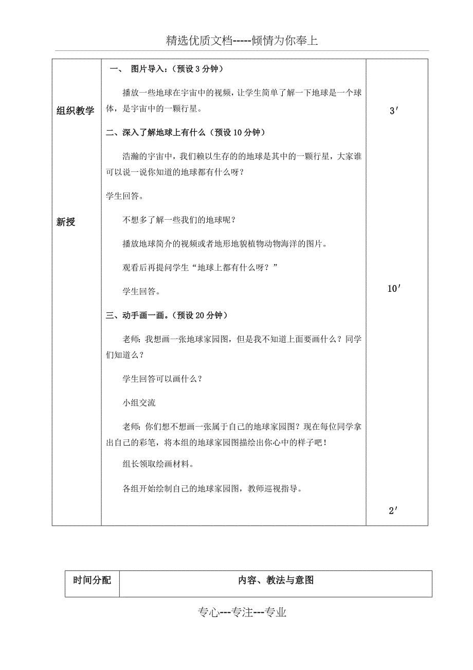 教科版二年级上册科学电子教案_第5页