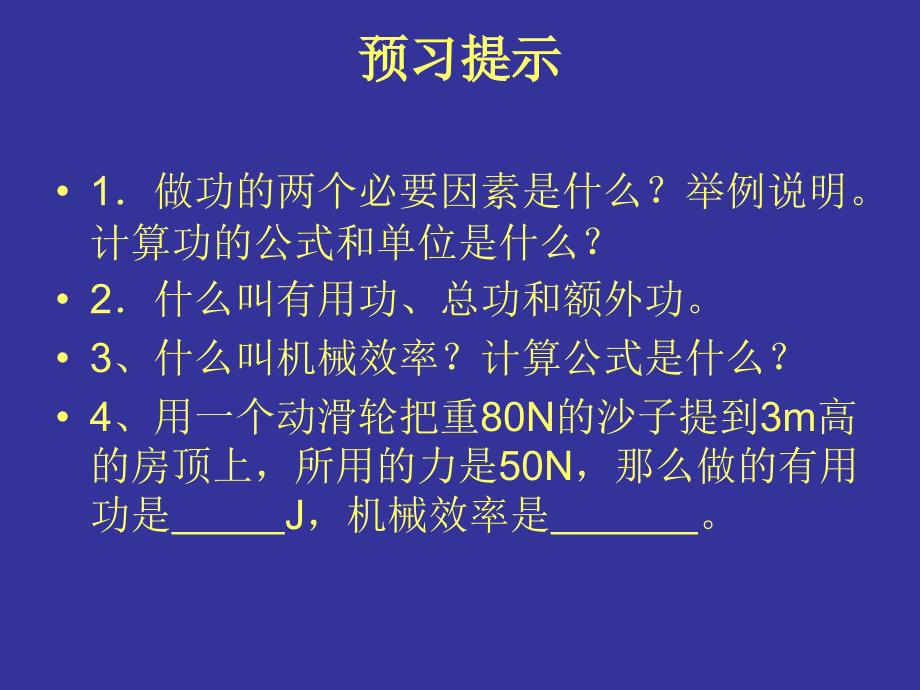 《探究--使用机械省功吗》（北师大版八年级下）_第2页