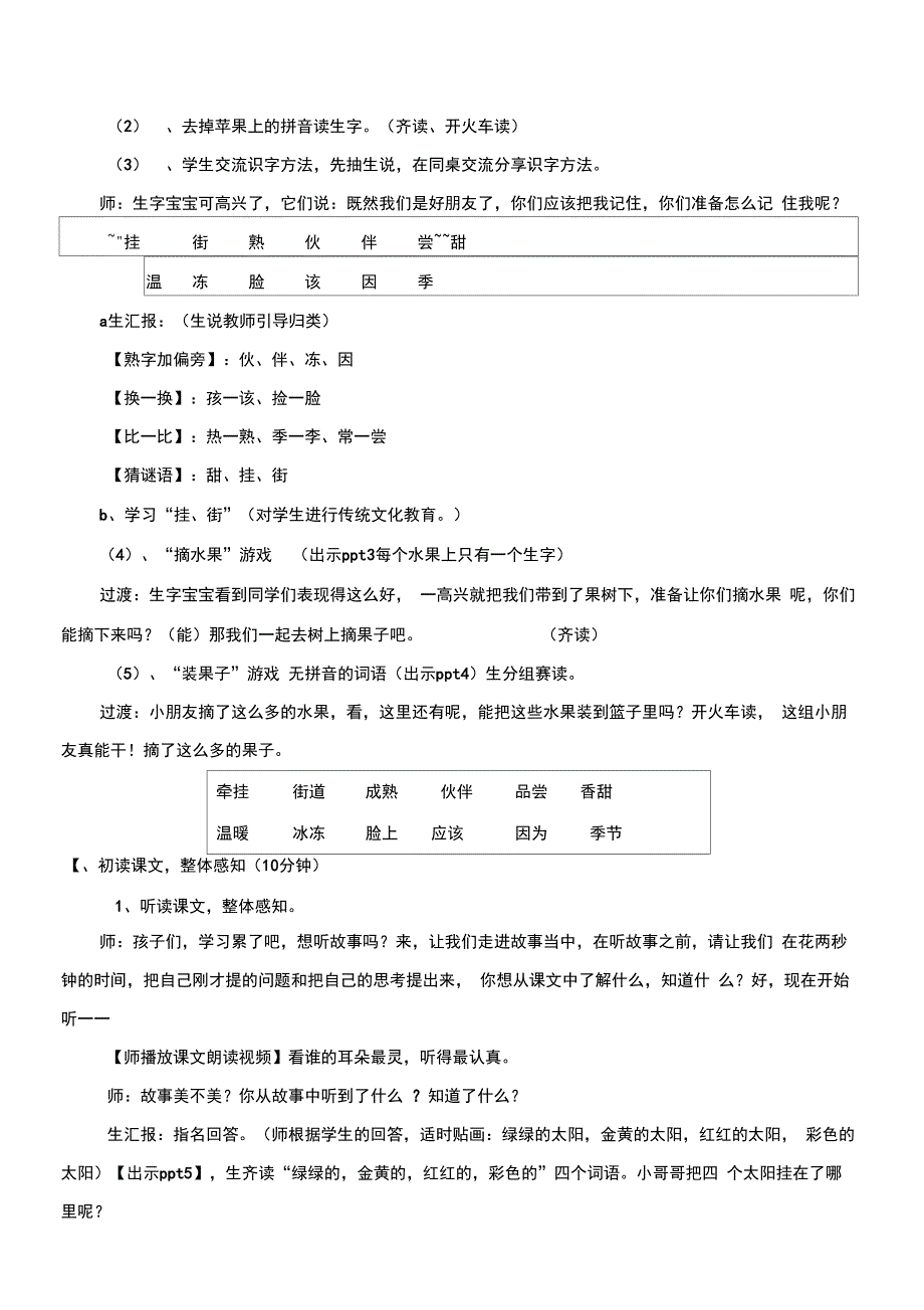 完整版四个太阳公开课教案_第3页