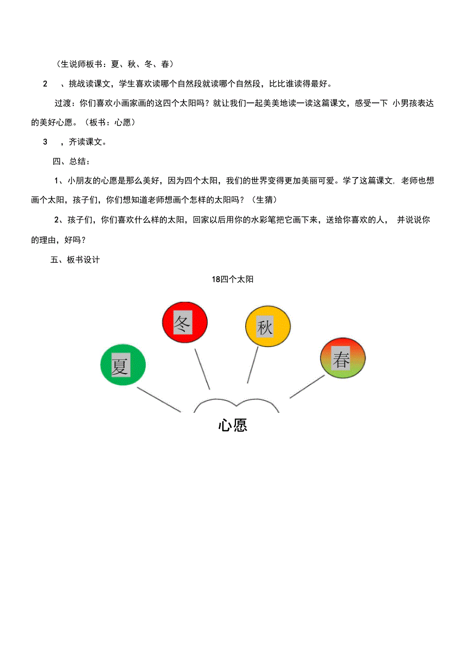 完整版四个太阳公开课教案_第4页