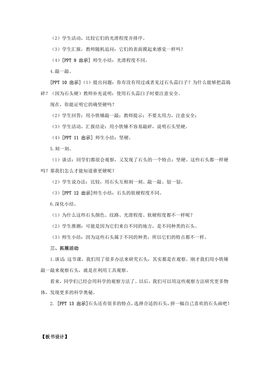 六三制青岛版二年级科学上册1《石头》教学设计_第3页