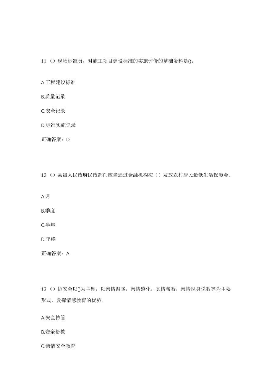 2023年广东省云浮市云安区石城镇珠洞村社区工作人员考试模拟题及答案_第5页