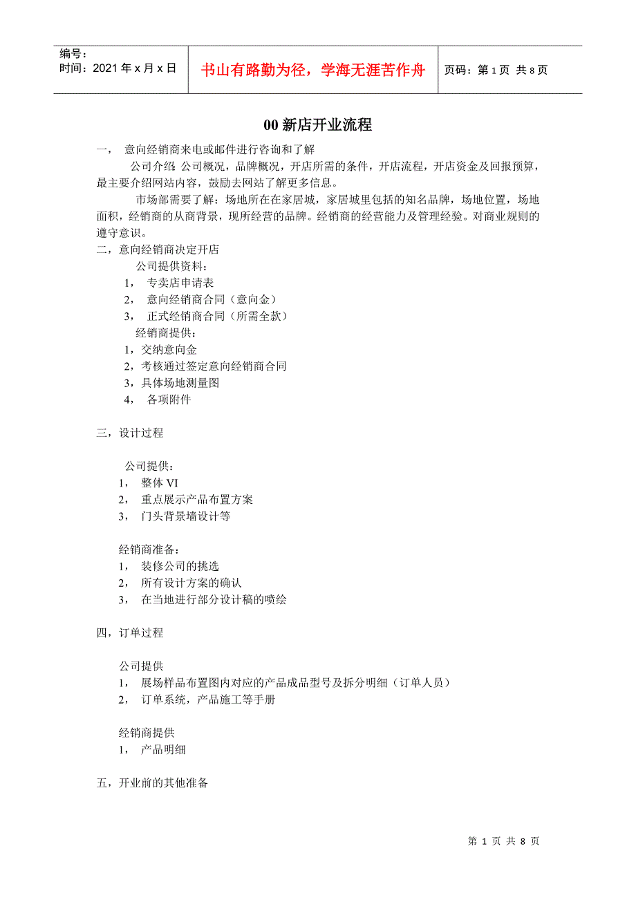 00开业流程及方案_第1页