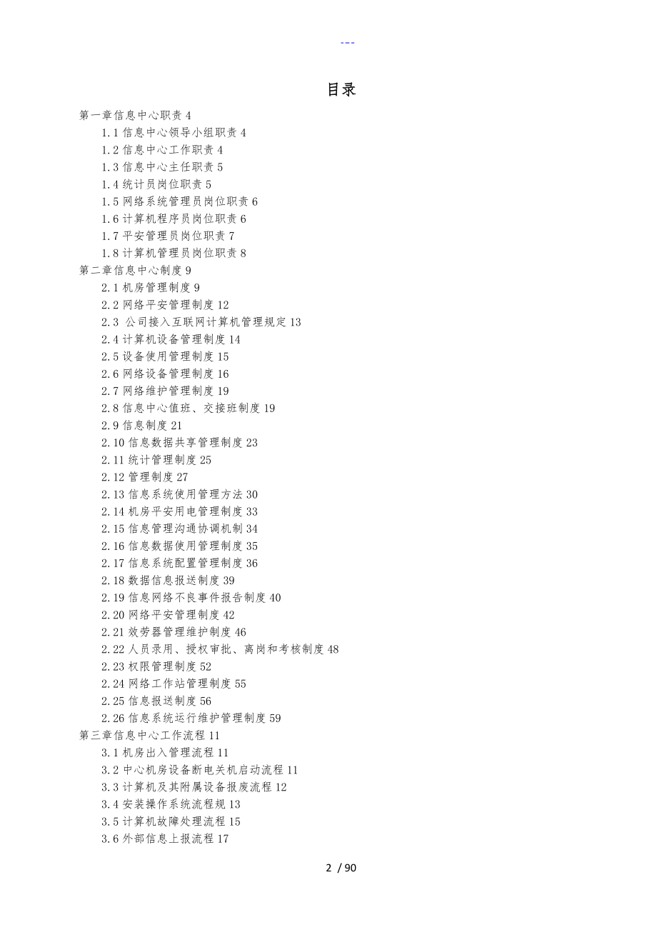 信息中心管理制度汇编_第2页