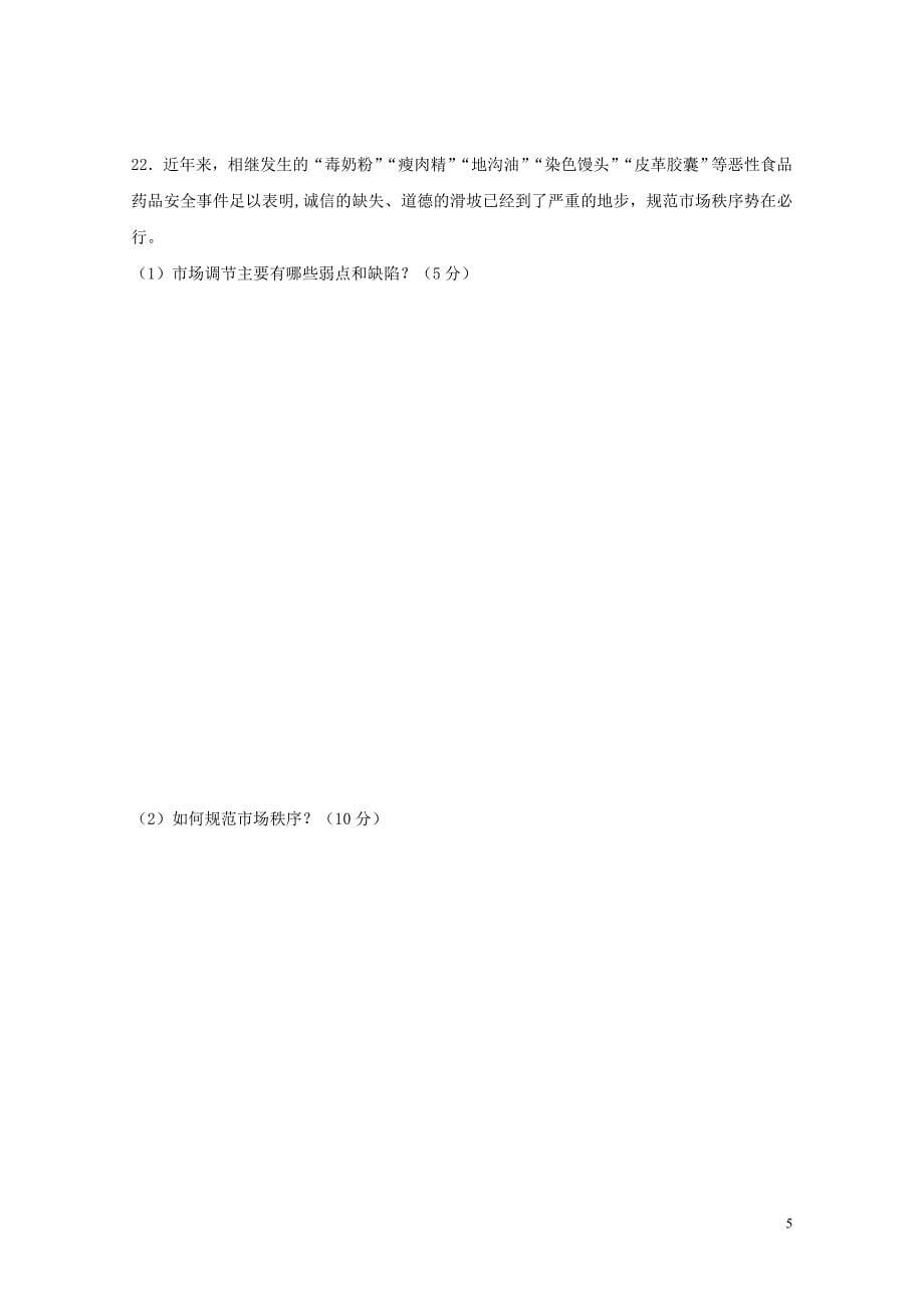 吉林省汪清县高二政治下学期期末考试试题071802151_第5页