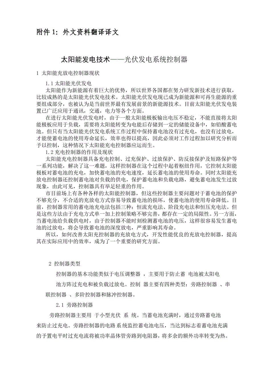 太阳能发电技术——光伏发电系统控制器毕业设计外文翻译_第1页