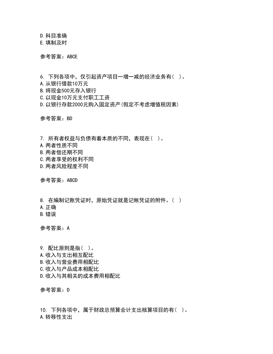 大连理工大学21秋《基础会计》学平时作业一参考答案10_第2页