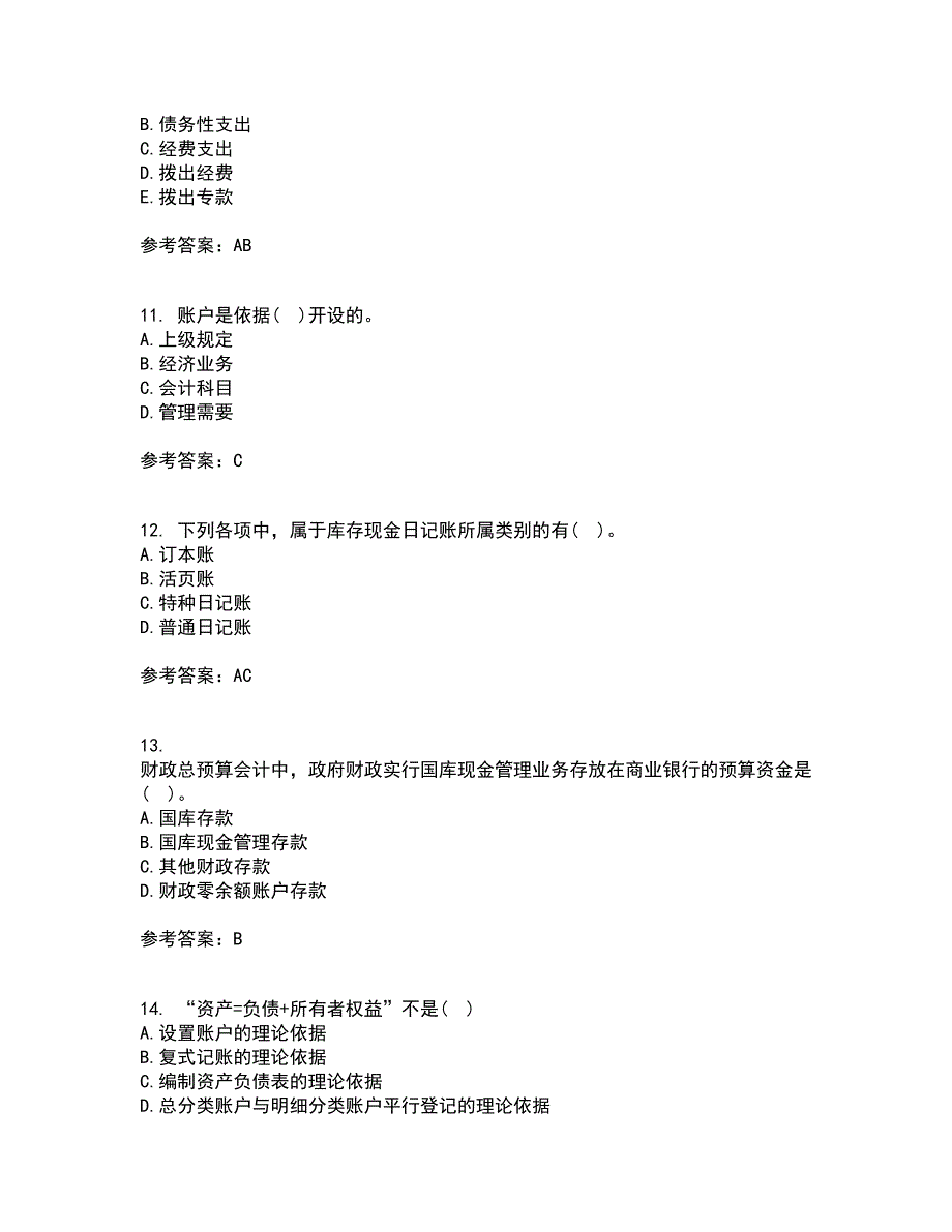 大连理工大学21秋《基础会计》学平时作业一参考答案10_第3页