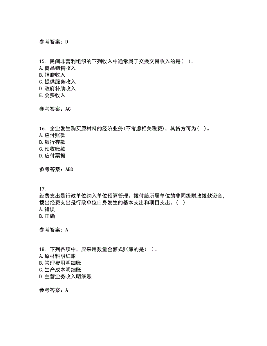 大连理工大学21秋《基础会计》学平时作业一参考答案10_第4页