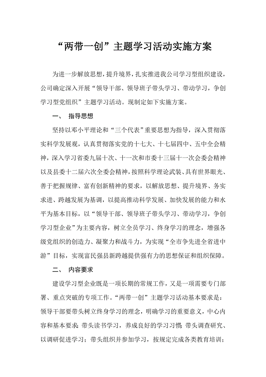 两带一创学习实施方案_第1页