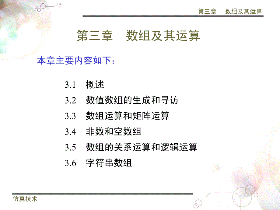 《数组及其运算》PPT课件.ppt_第1页