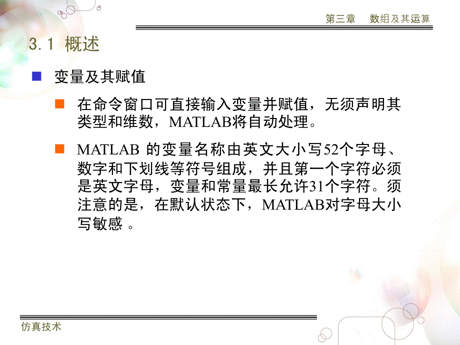 《数组及其运算》PPT课件.ppt_第3页