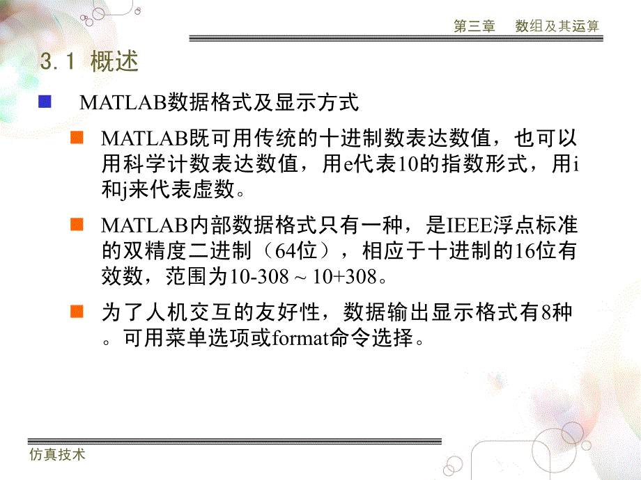 《数组及其运算》PPT课件.ppt_第4页