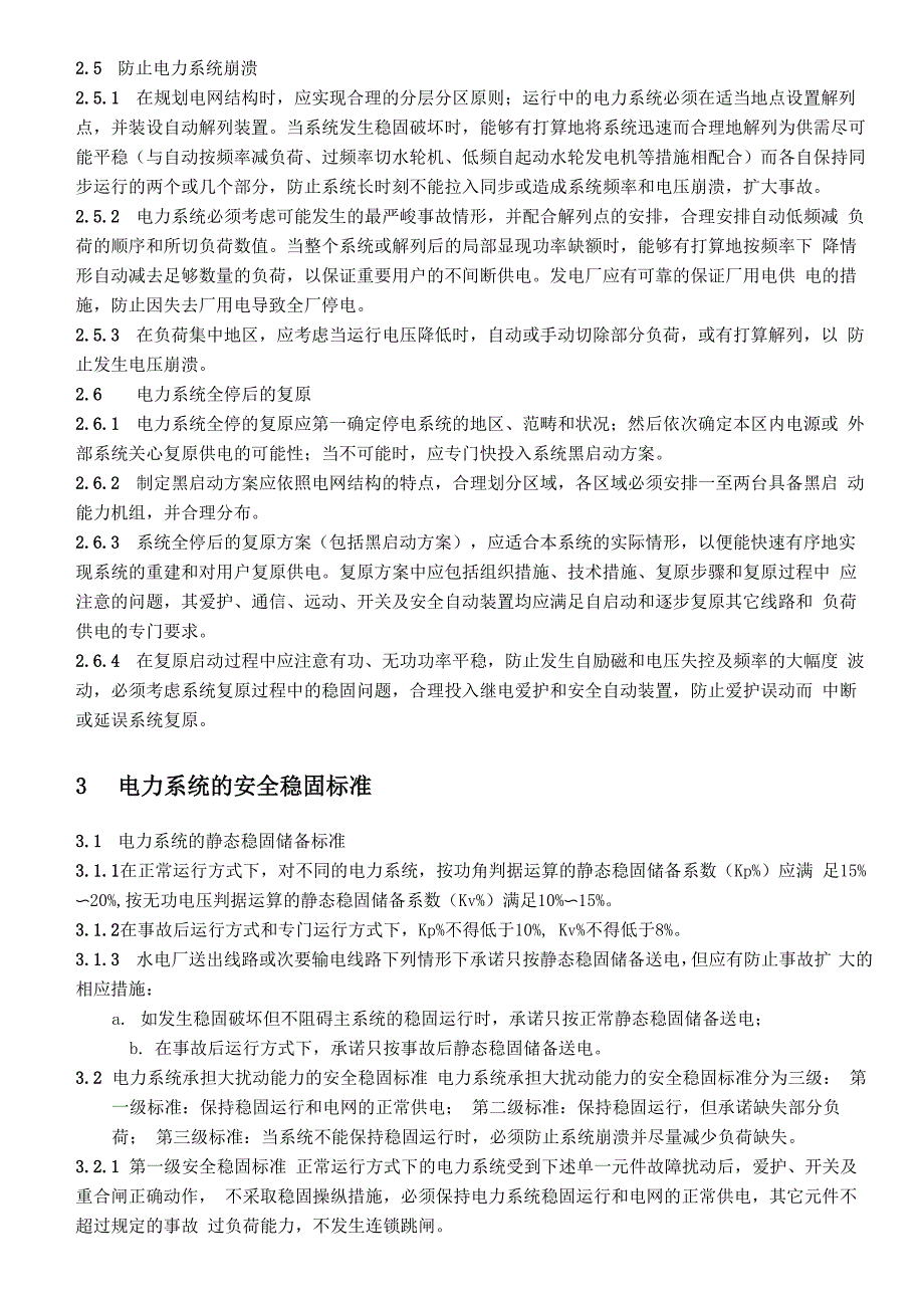 电力系统安全稳定导则_第3页