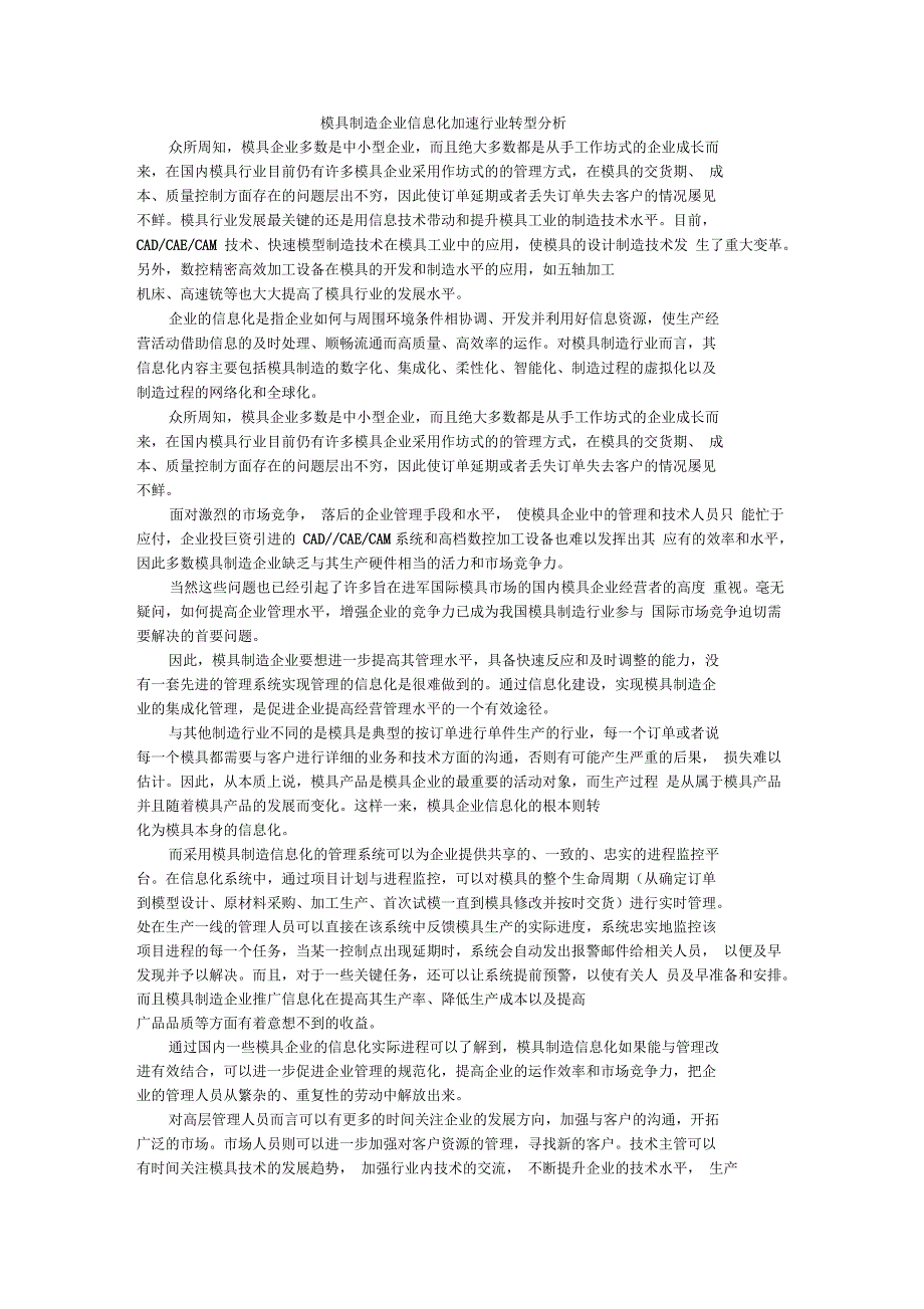 模具制造企业信息化加速行业转型分析_第1页