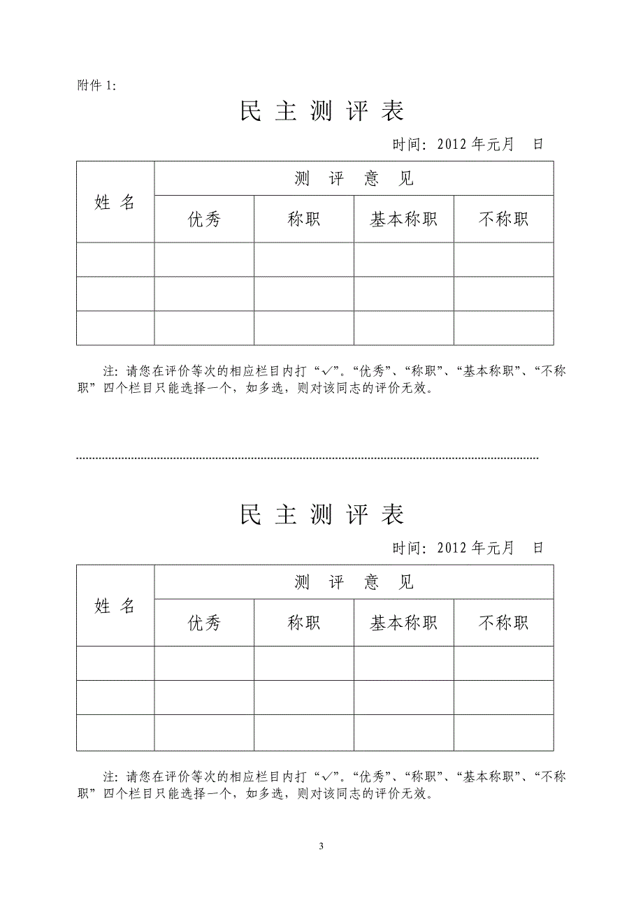 中小学校长目标管理考核实施方案_第3页