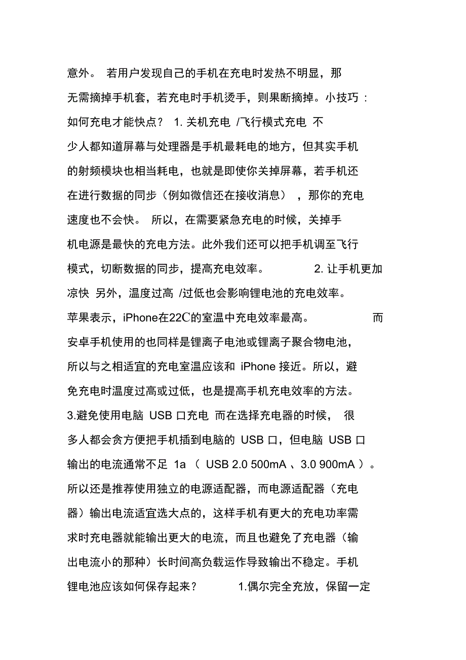 这个一定要知道,原来这样给手机充电是错的!_第4页