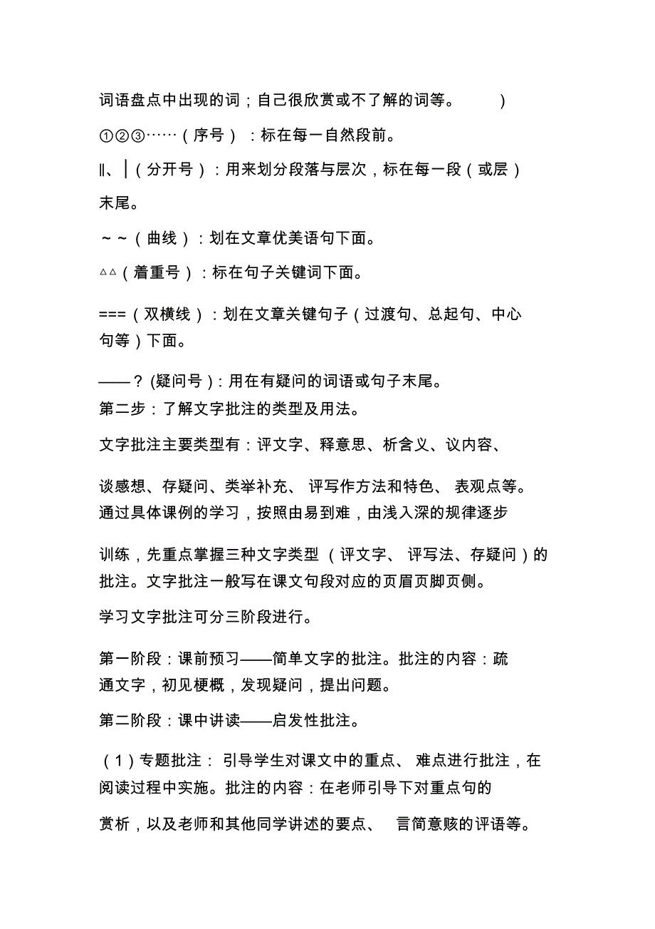 让读孩子学会批注式阅读_第4页