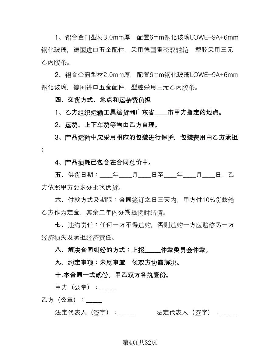 2023购销合同格式版（8篇）_第4页