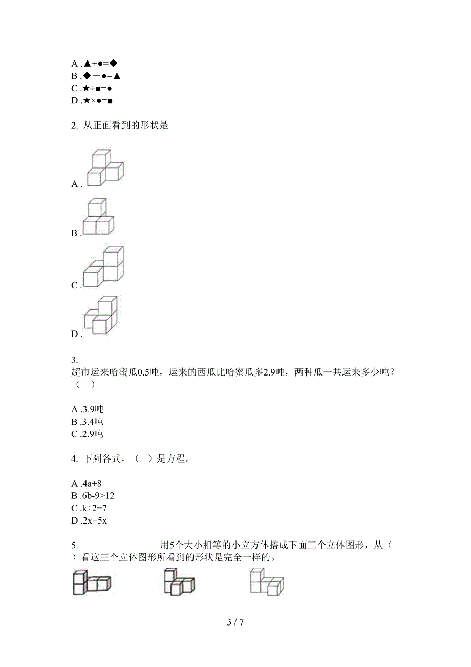 翼教版四年级数学上册期末测试题.doc_第3页