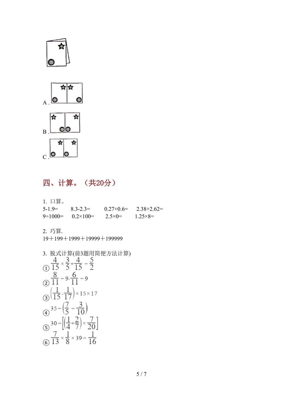 翼教版四年级数学上册期末测试题.doc_第5页