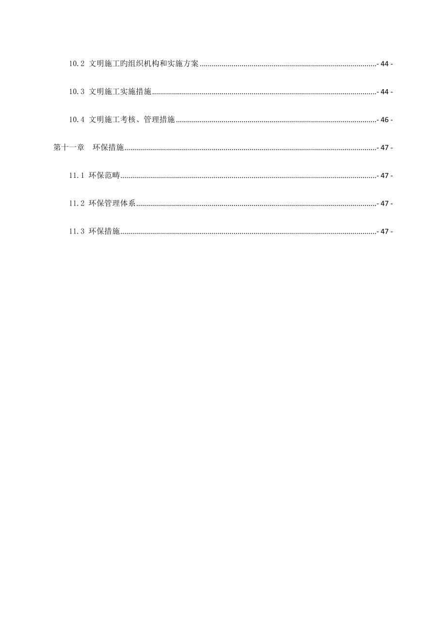 春堂坝水电站基础处理工程施工组织设计_第5页