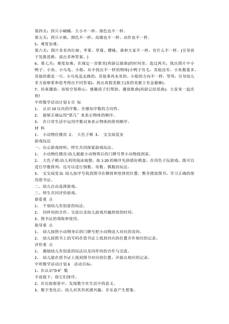 中班数学活动方案15篇_第4页