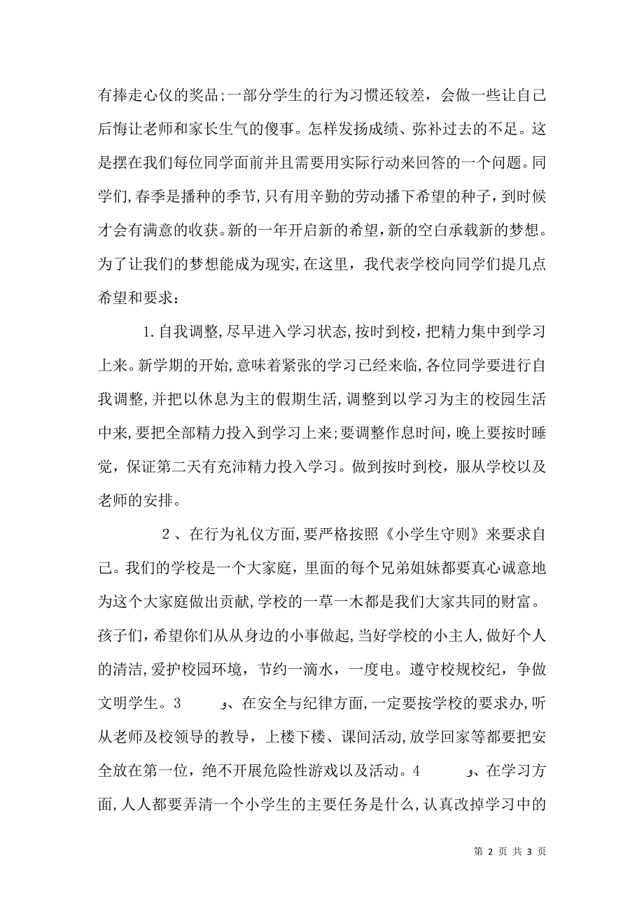 开学典礼教导处发言稿_第2页