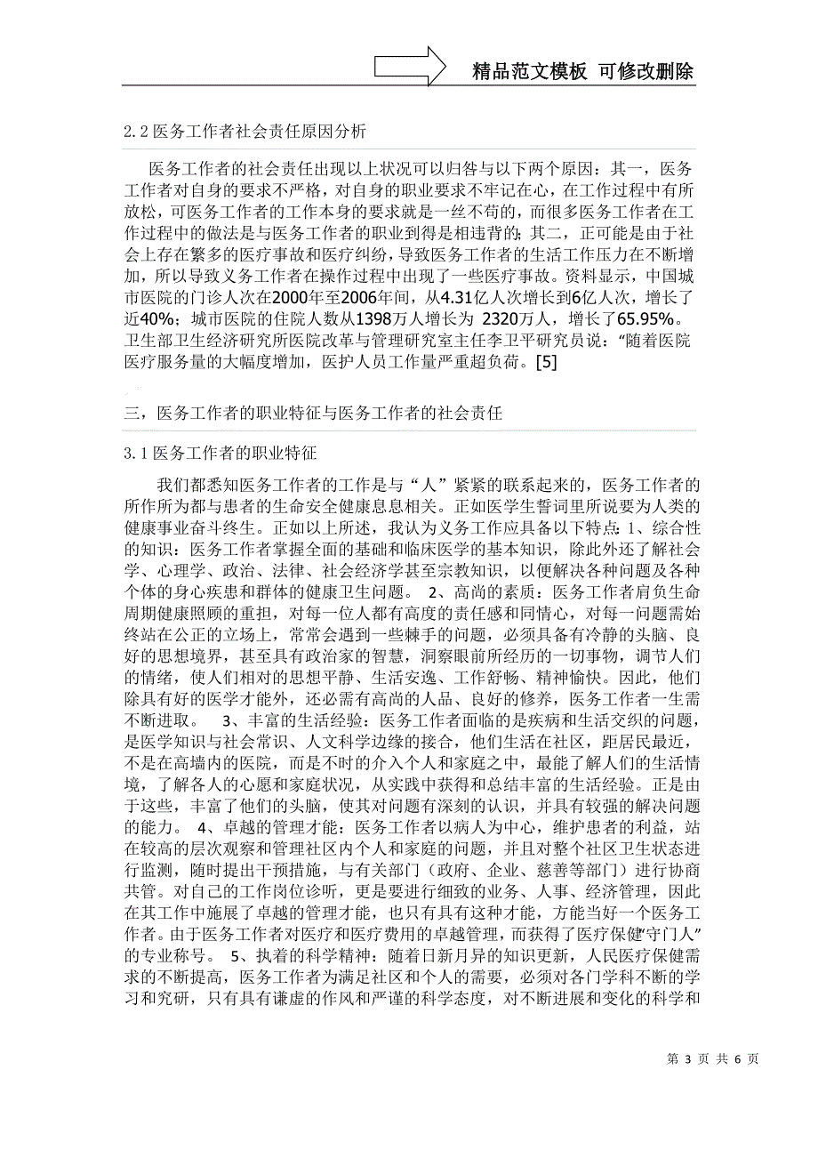 浅析医务人员的社会责任_第3页