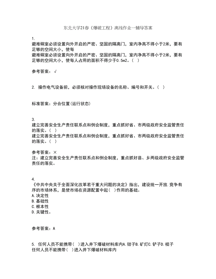 东北大学21春《爆破工程》离线作业一辅导答案30_第1页