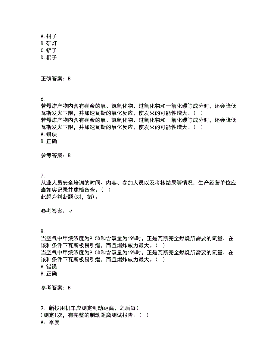 东北大学21春《爆破工程》离线作业一辅导答案30_第2页