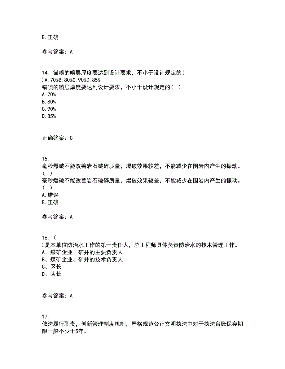 东北大学21春《爆破工程》离线作业一辅导答案30_第4页