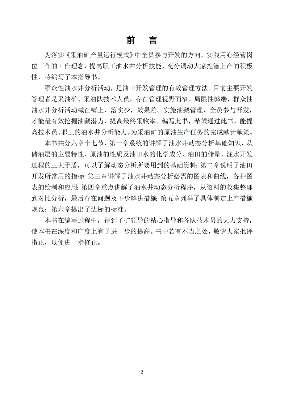 油水井动态分析指导书_第3页