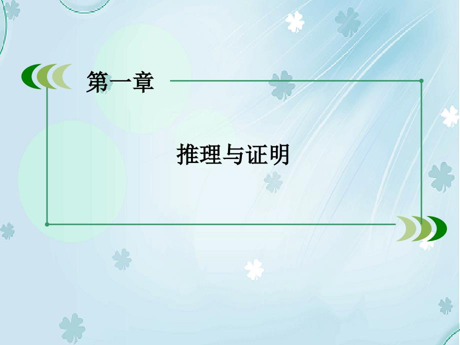 【北师大版】选修22数学：第2章变化率与导数章末归纳课件_第3页