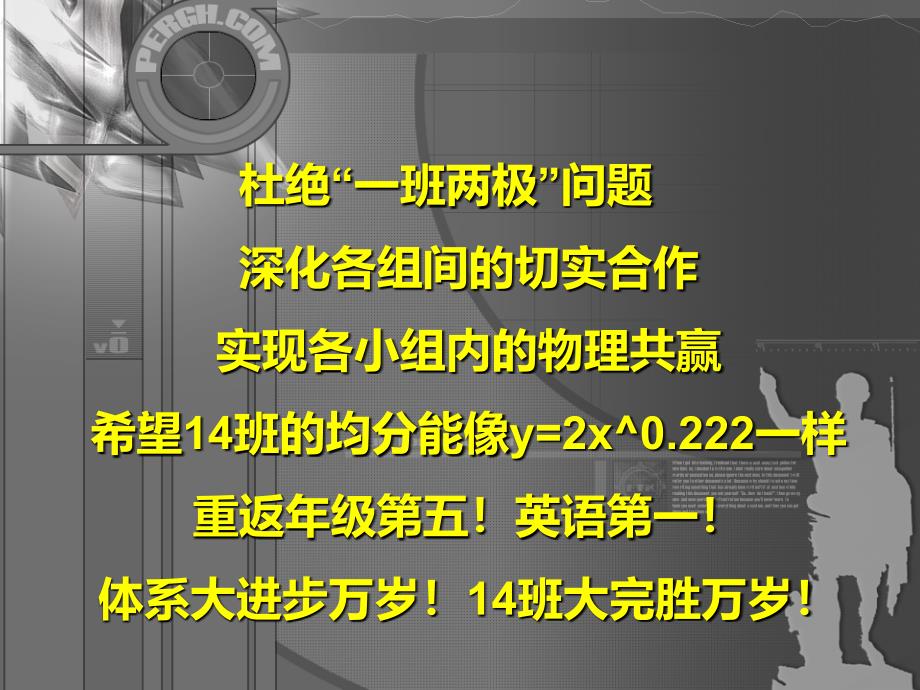 深圳中学实验体系十四班第一次班会暨小组总结大会(哼哼哈哈发言稿)_第4页