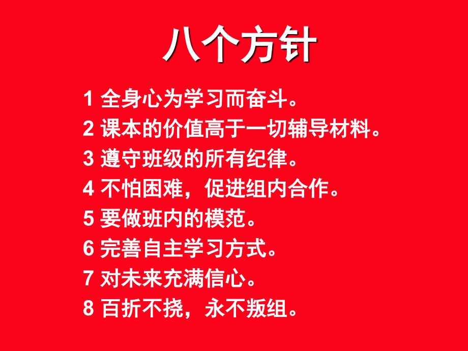 深圳中学实验体系十四班第一次班会暨小组总结大会(哼哼哈哈发言稿)_第5页