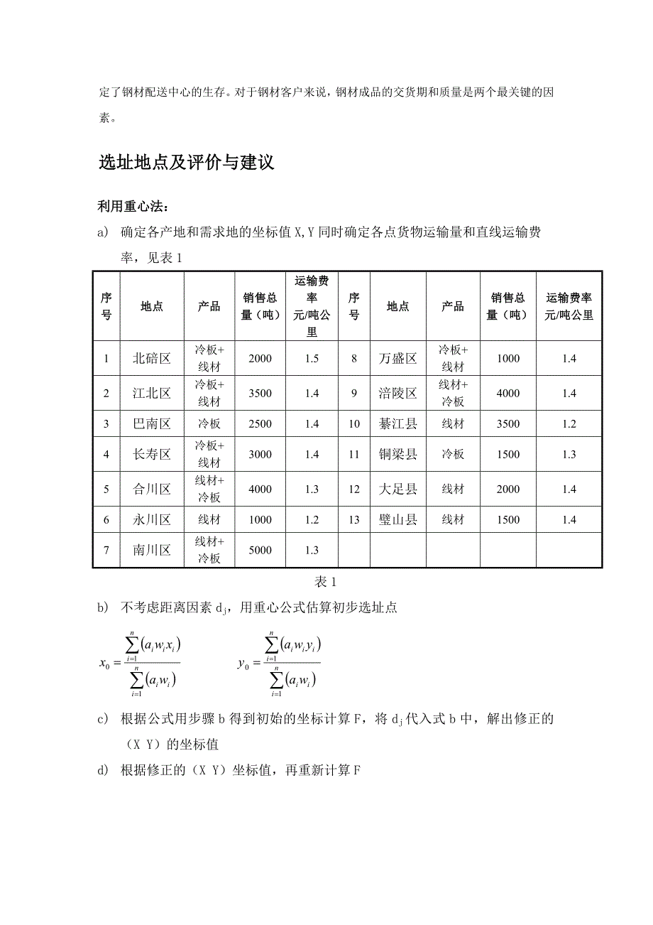 物流系统规划与设计课程设计.doc_第4页