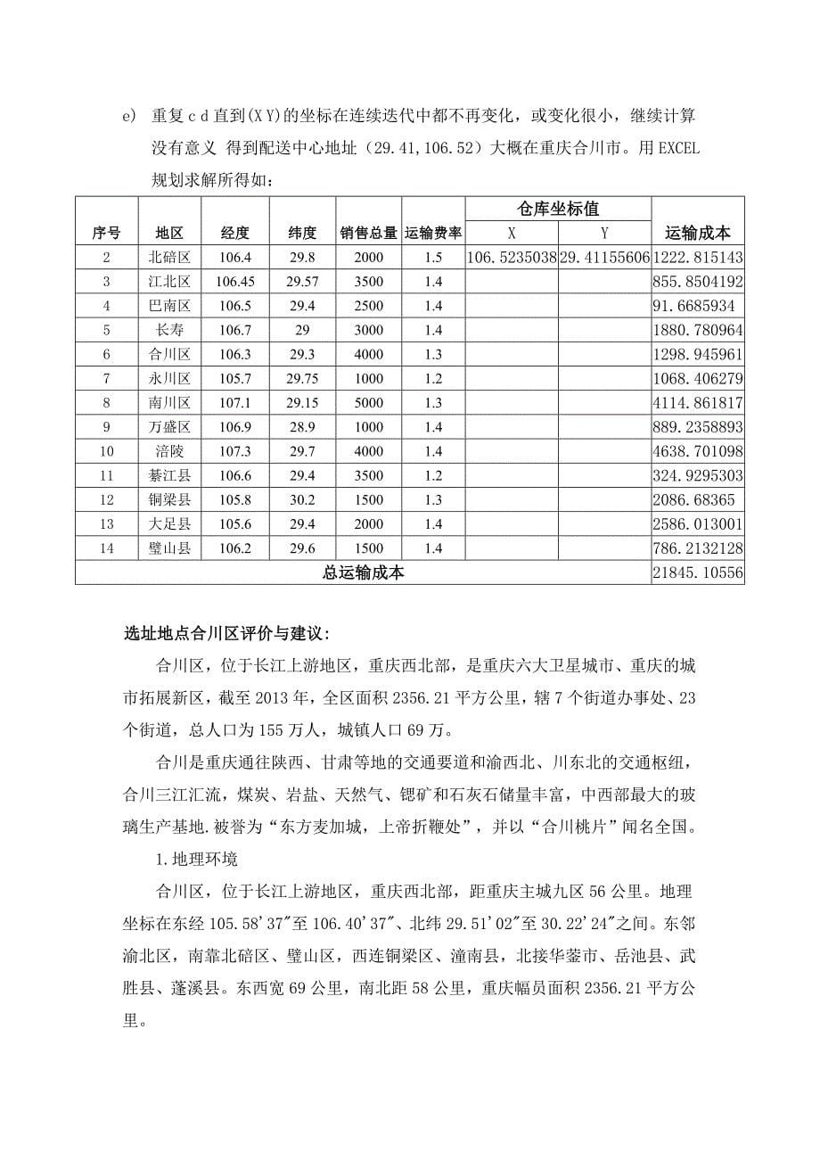 物流系统规划与设计课程设计.doc_第5页