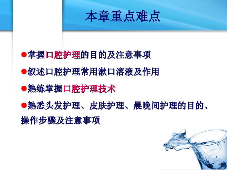 病人清洁的护理.ppt_第1页