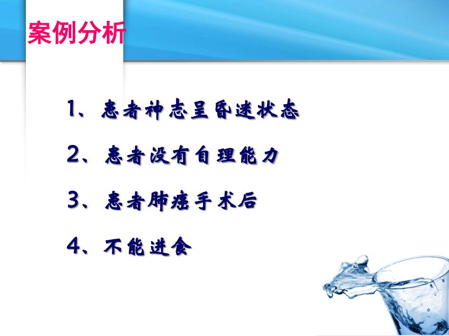 病人清洁的护理.ppt_第3页