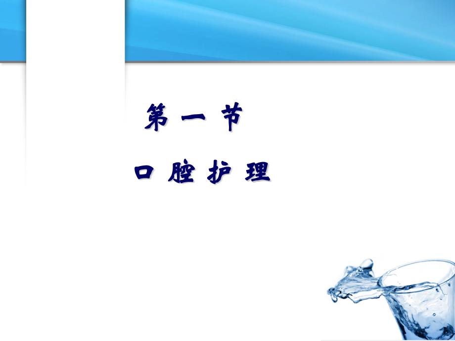 病人清洁的护理.ppt_第4页