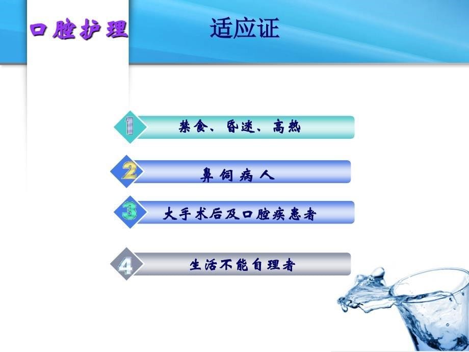 病人清洁的护理.ppt_第5页