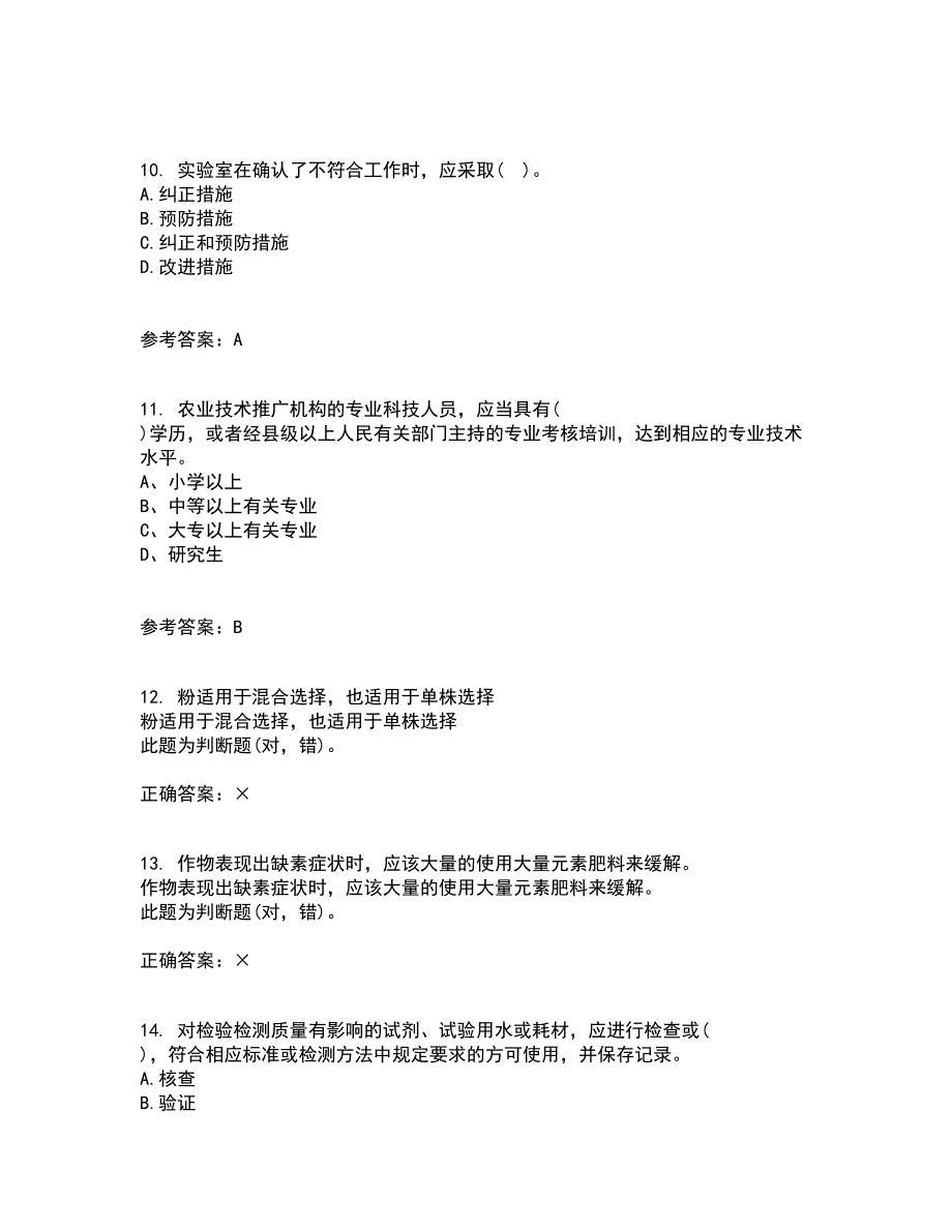 东北农业大学21春《农业政策学》离线作业一辅导答案93_第3页