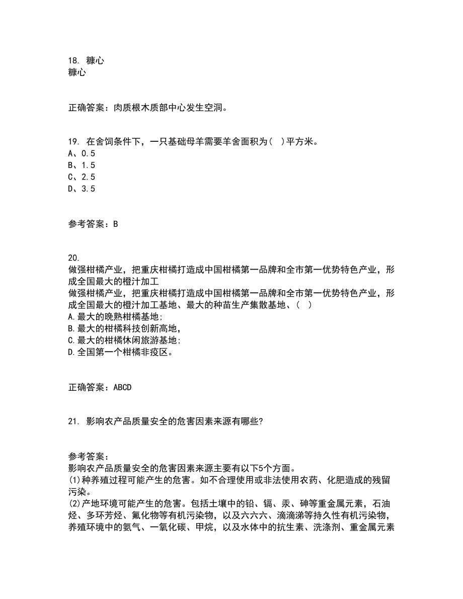 东北农业大学21春《农业政策学》离线作业一辅导答案93_第5页