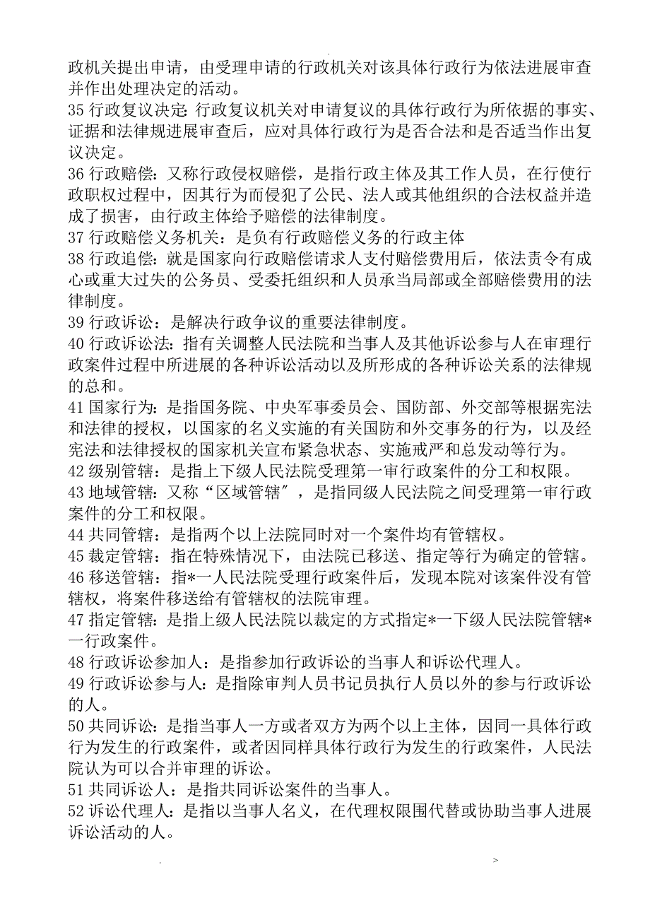 行政法与行政诉讼法简答题_第3页