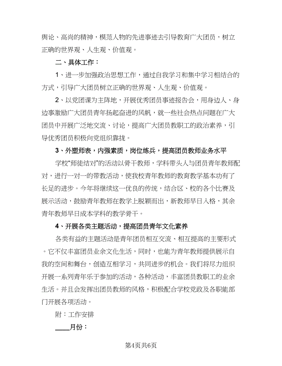 2023小学劳动实践工作计划标准范本（2篇）.doc_第4页